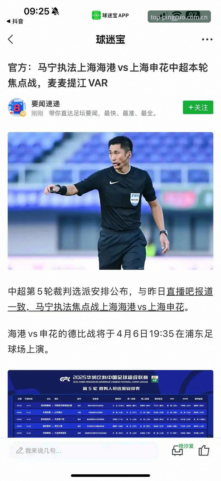 苹果体育直播iOS赛事数据怎么样 世界杯裁判马宁不看球迷评论,苹果体育直播iOS赛事数据怎么样能帮他进步?